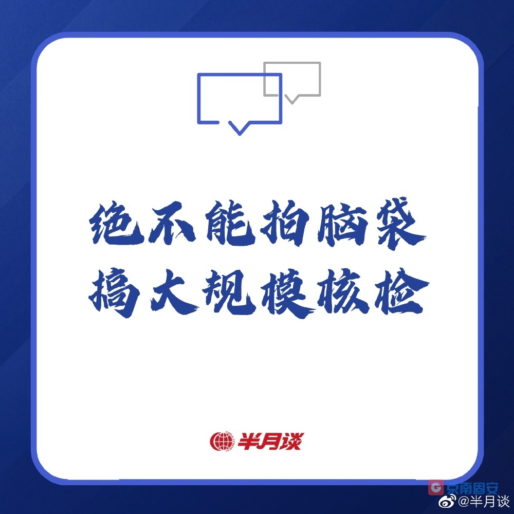 没有疫情也连续搞大规模核酸检测？抗疫资源不能如此浪费9699 作者:京南小新 帖子ID:64618 没有,疫情,连续,规模,核酸