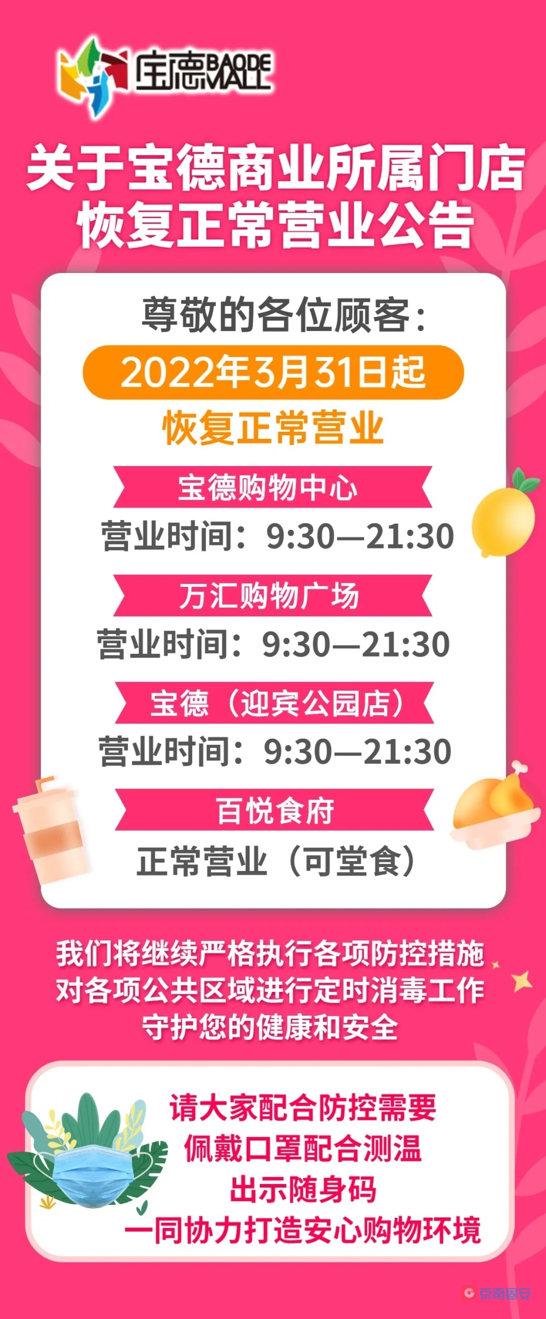 宝德商业3月31日起起恢复正常营业！2630 作者:京南小新 帖子ID:64800 商业,3月31日,恢复,正常,营业