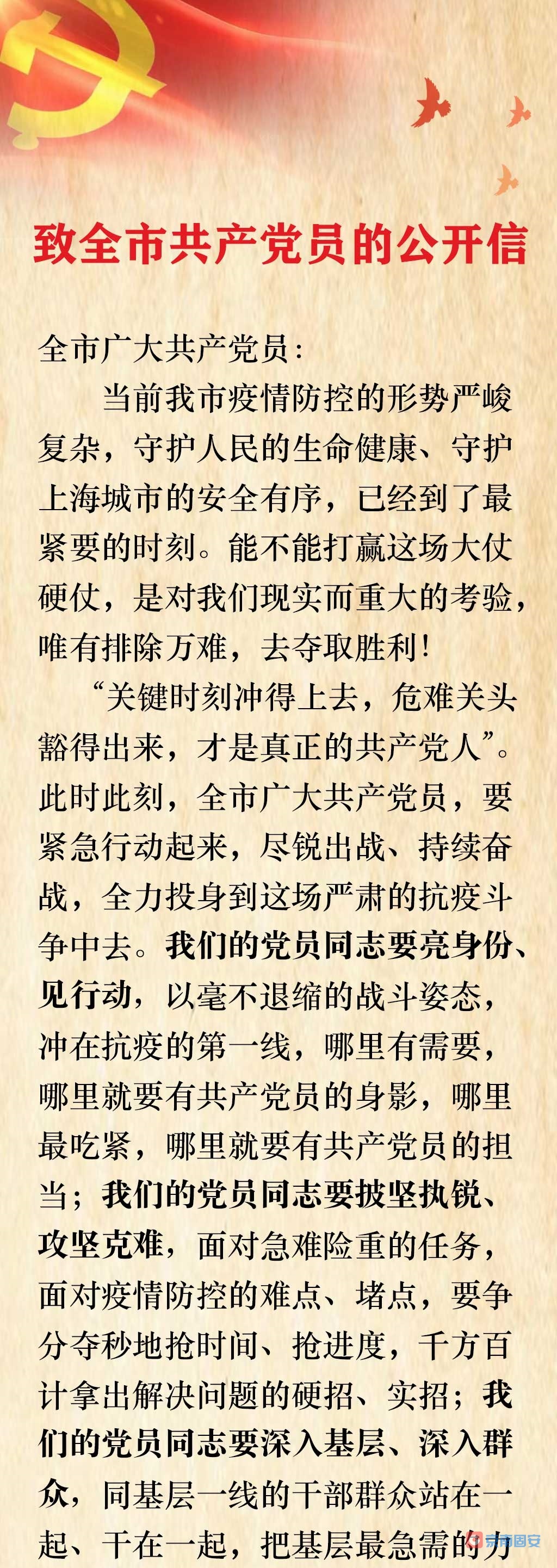 上海市委致全市共产党员的公开信5896 作者:京南小新 帖子ID:67442 上海,上海市委,市委,全市,共产党员