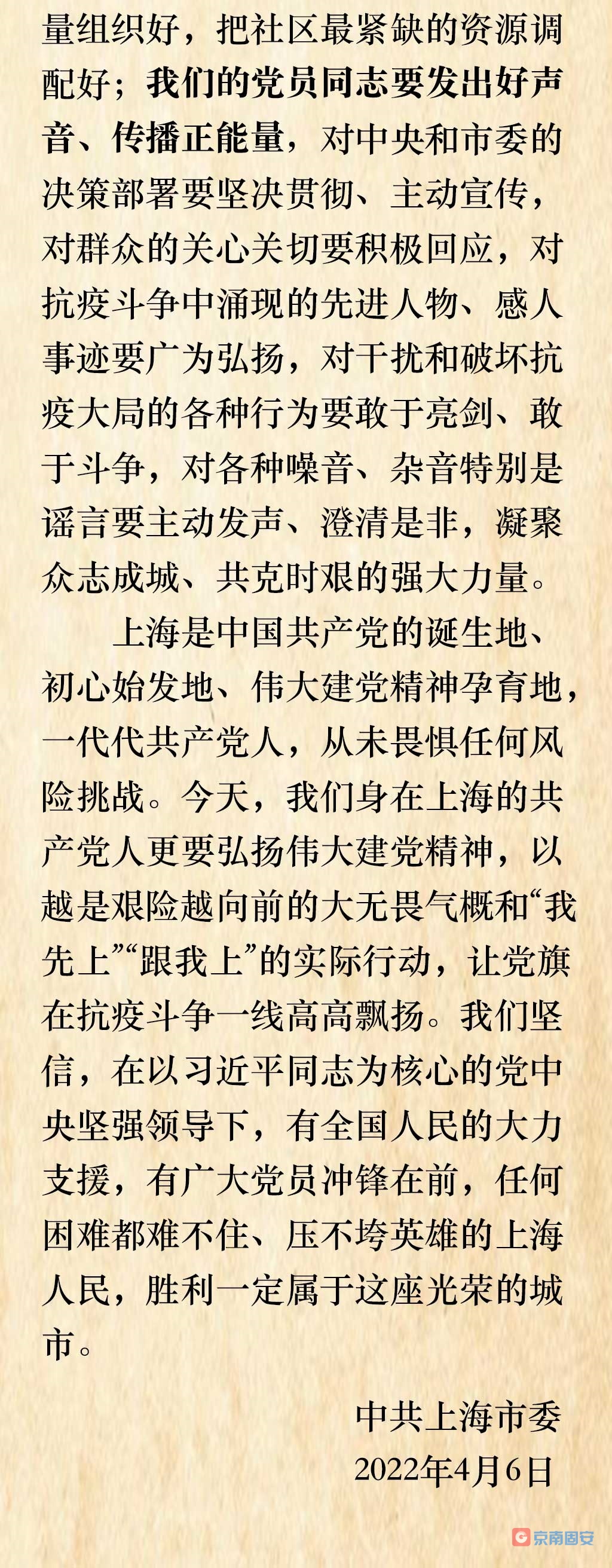 上海市委致全市共产党员的公开信3433 作者:京南小新 帖子ID:67442 上海,上海市委,市委,全市,共产党员