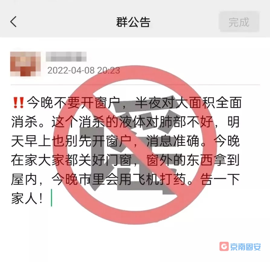 今晚飞机打药全面消杀？假的！1478 作者:京南小新 帖子ID:67945 今晚,飞机,打药,全面,消杀