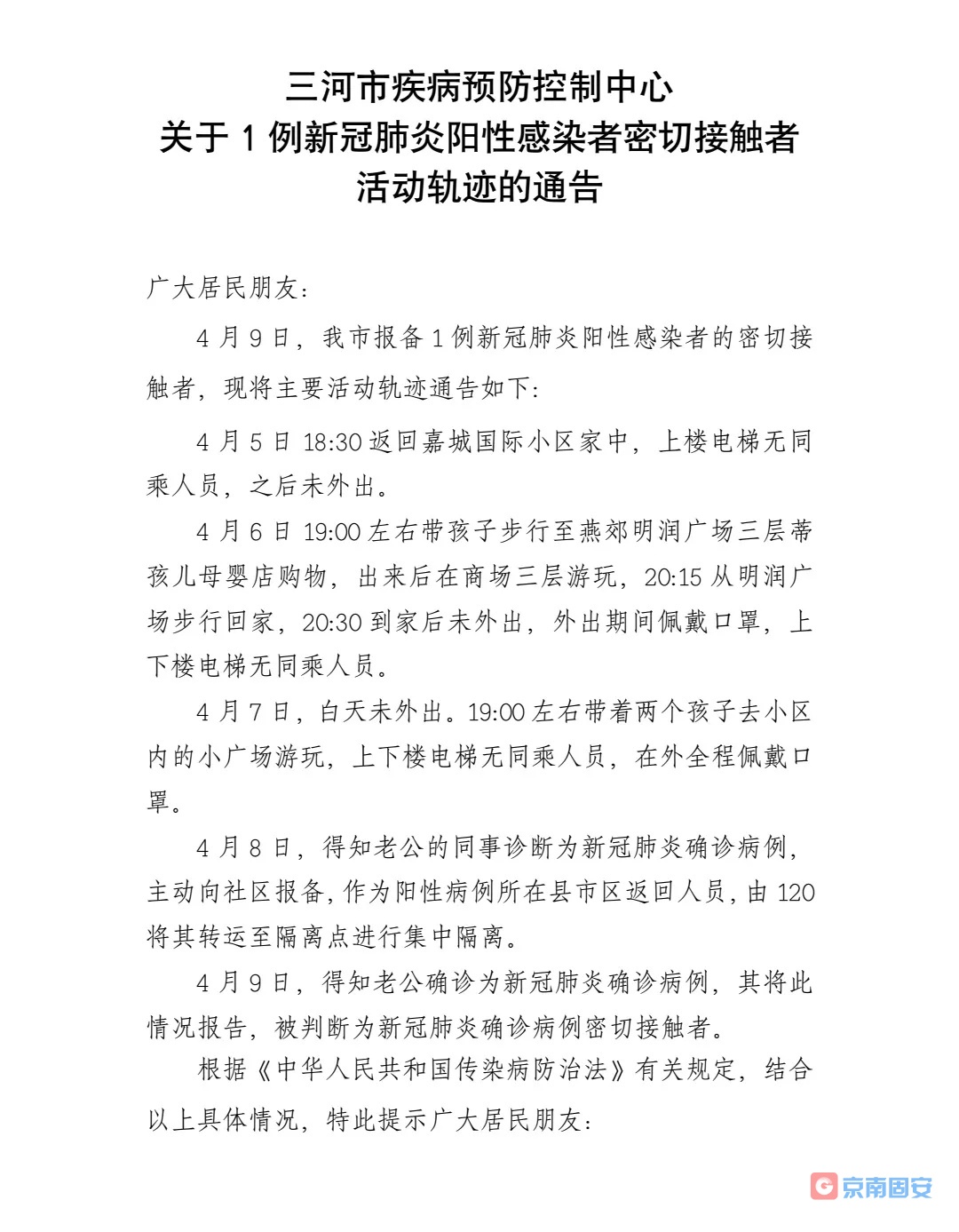 三河发布1例新冠肺炎阳性感染者密切接触者活动轨迹6708 作者:京南小新 帖子ID:68600 三河,发布,肺炎,感染者,密切