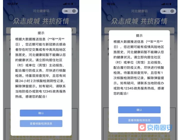 河北健康码增加弹窗提示功能，哪些人会收到提示？出现弹窗后怎么办？714 作者:京南小新 帖子ID:68699 河北,健康,增加,弹窗,提示