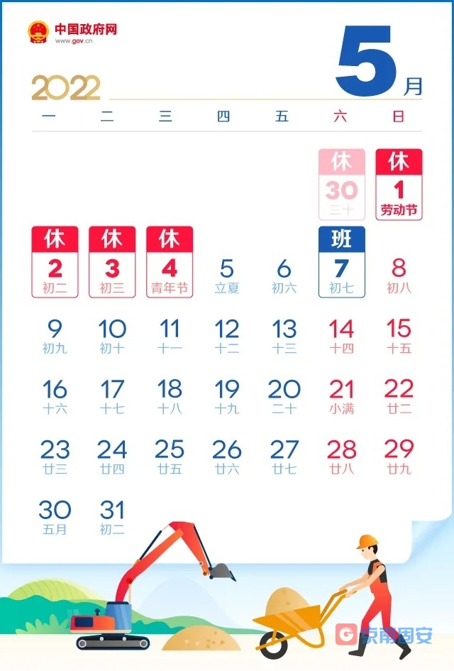 北京发布“五一”放假通知！假期日历→9415 作者:京南小新 帖子ID:68810 北京,北京发布,发布,五一,放假