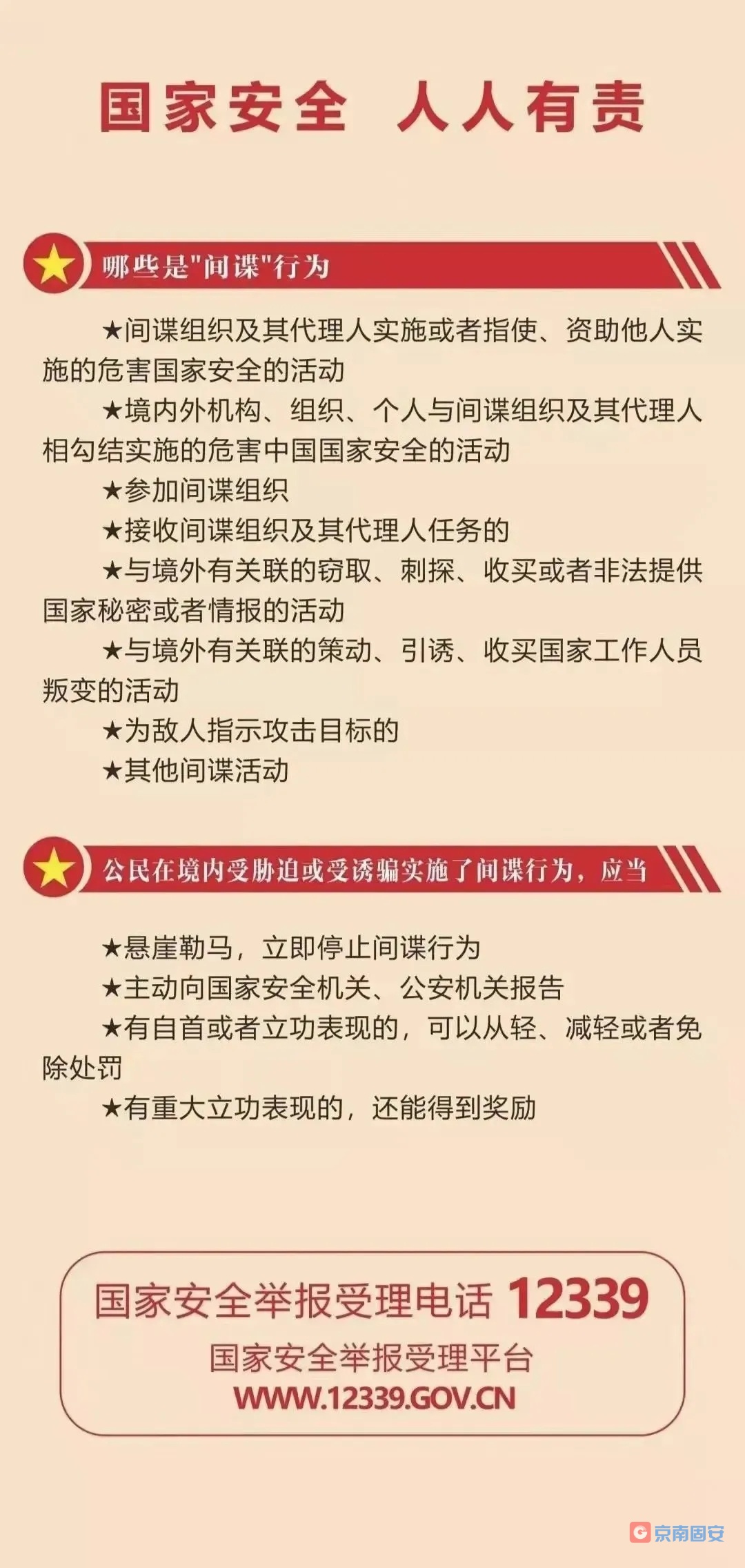 第7个全民国家安全教育日即将到来，这些你需要了解7117 作者:京南小新 帖子ID:69728 