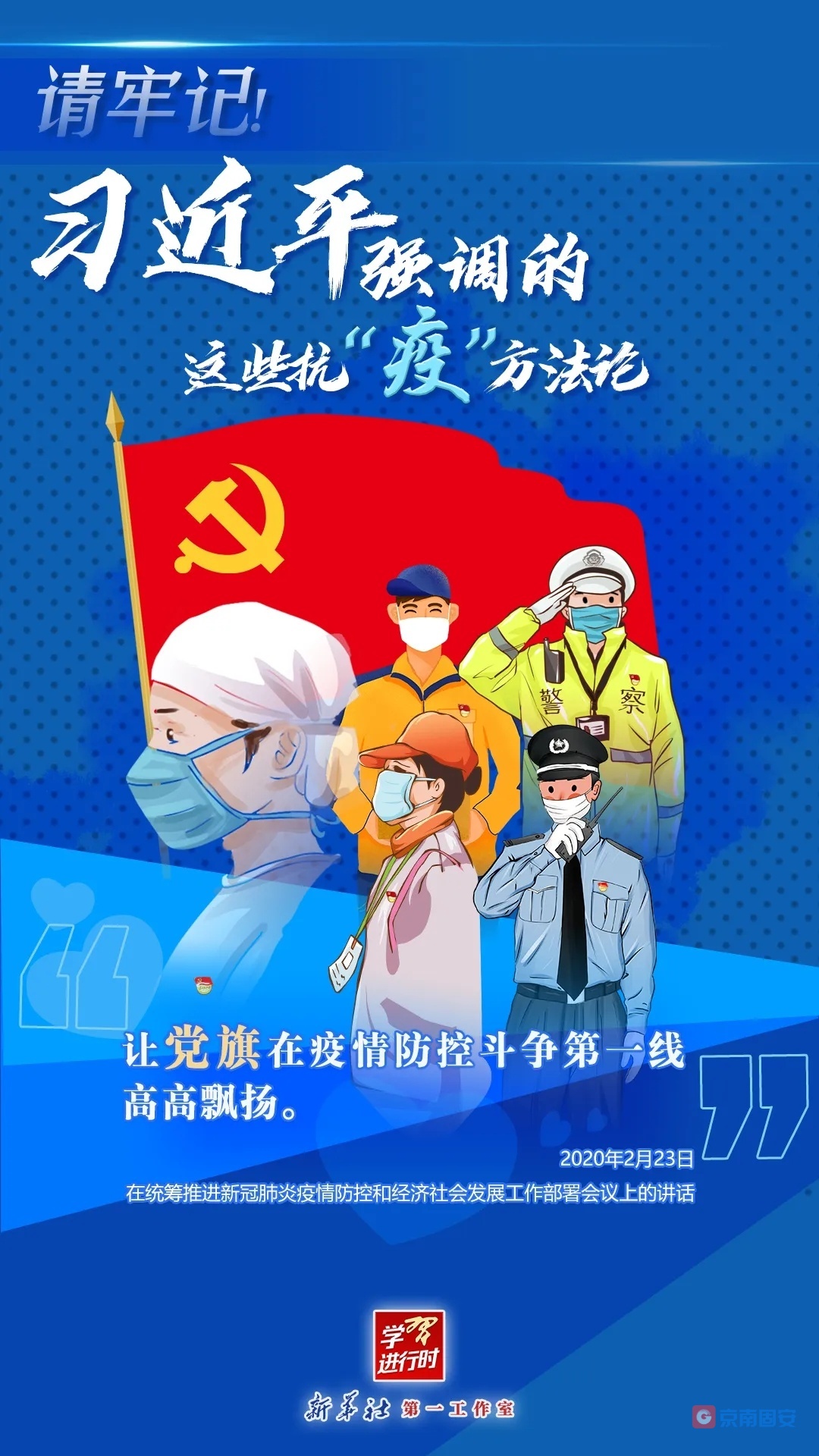 请牢记！习近平强调的这些抗“疫”方法论37 作者:京南小新 帖子ID:69906 牢记,习近平,强调,这些,方法