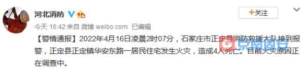 河北正定一居民住宅发生火灾致4死，原因调查中2467 作者:京南小新 帖子ID:70620 