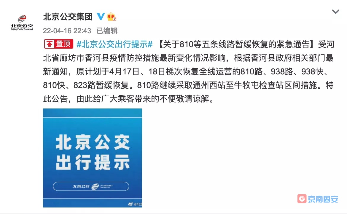 注意！这5条跨京冀公交线路暂缓恢复运营9022 作者:京南小新 帖子ID:70703 注意,公交,公交线路,线路,暂缓