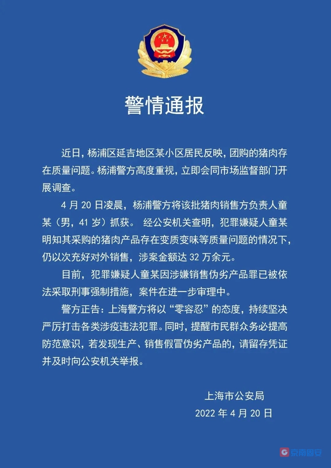 上海：一男子销售变质猪肉被采取刑事强制措施4217 作者:京南小新 帖子ID:72018 