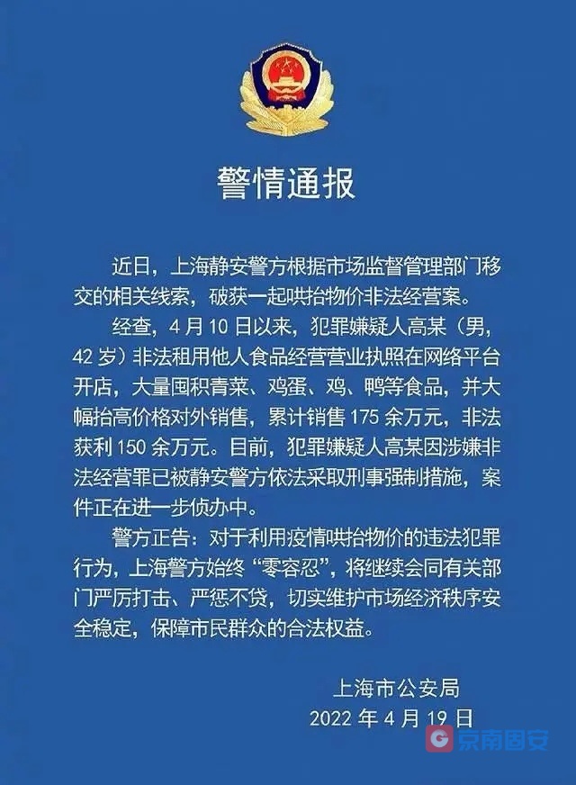 一男子囤菜赚百万  被依法采取刑事强制措施3749 作者:京南小新 帖子ID:72088 男子,百万,依法,采取,刑事