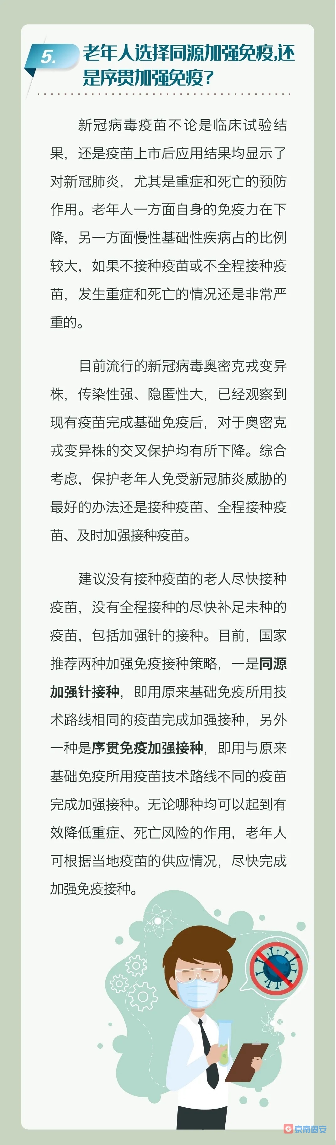 老年人新冠疫苗接种科普问答5640 作者:京南小新 帖子ID:72557 