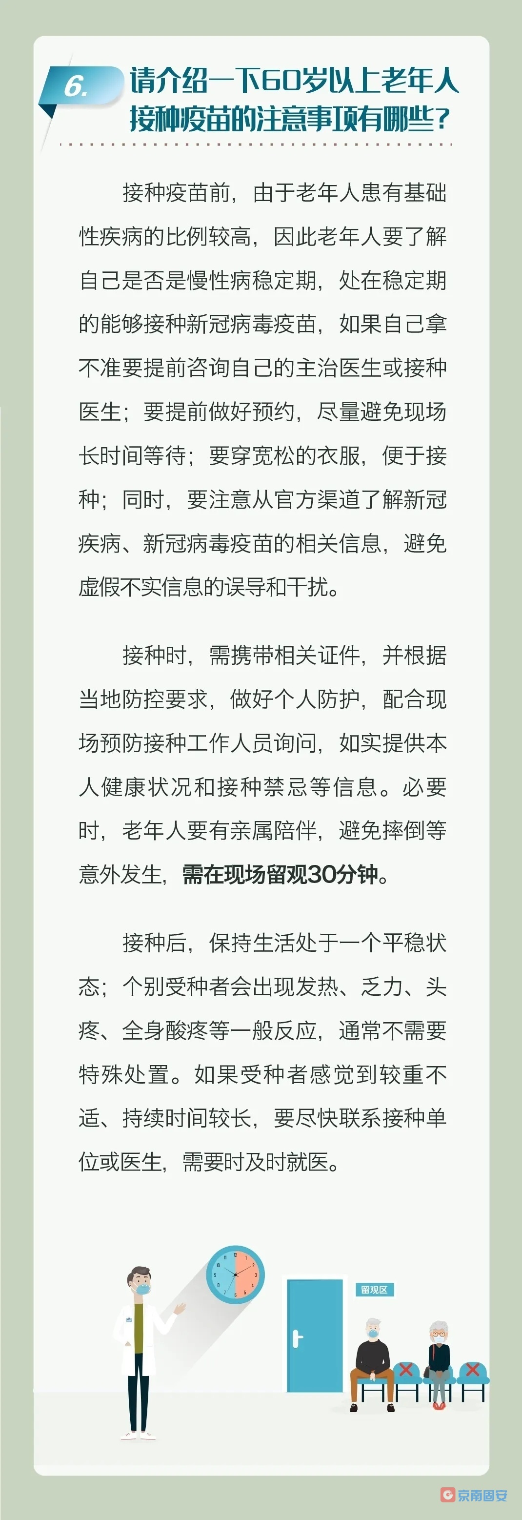 老年人新冠疫苗接种科普问答2284 作者:京南小新 帖子ID:72557 