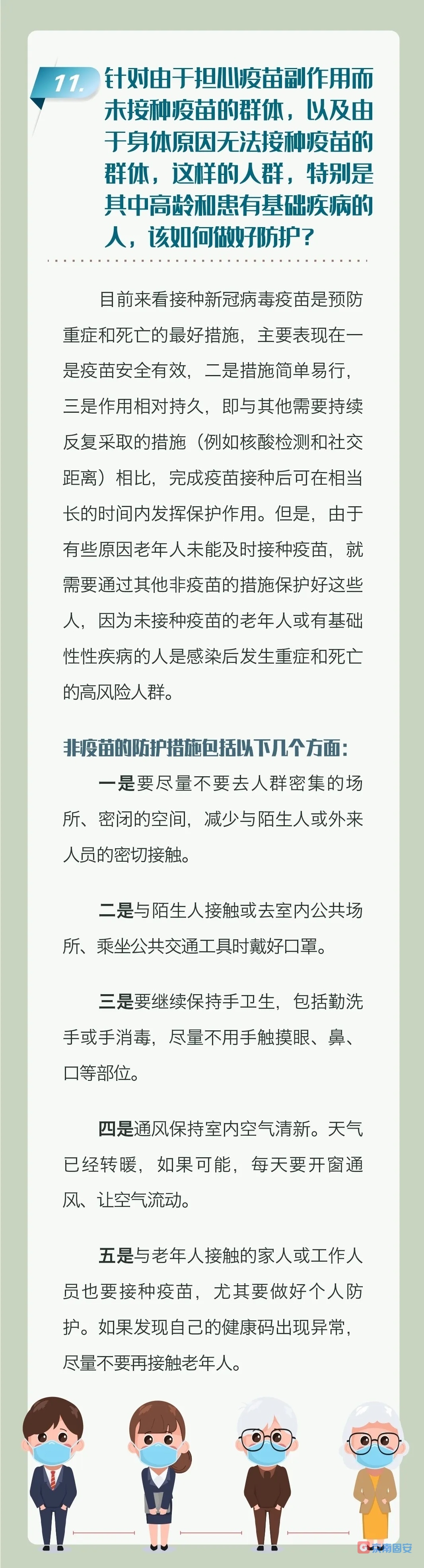 老年人新冠疫苗接种科普问答2151 作者:京南小新 帖子ID:72557 