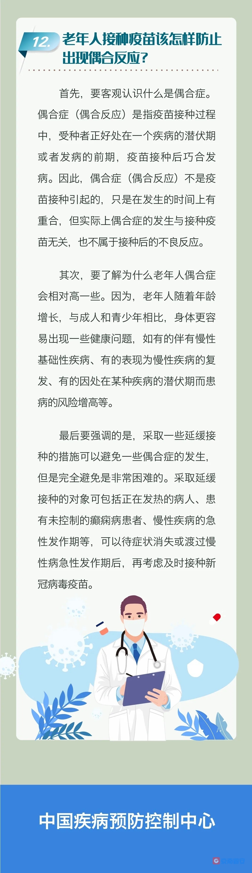 老年人新冠疫苗接种科普问答8623 作者:京南小新 帖子ID:72557 