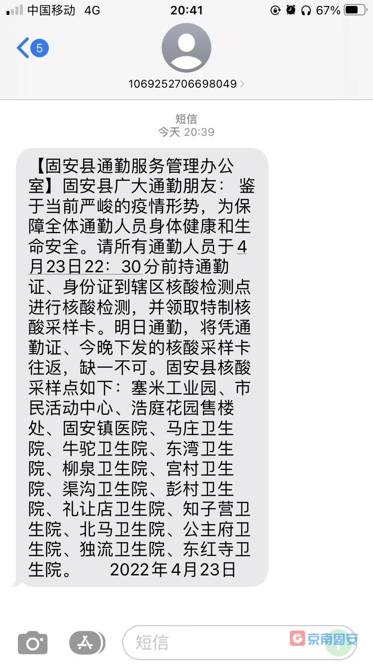 固安县通勤服务管理办公室短信通知！3421 作者:京南小新 帖子ID:73052 通勤,服务,服务管理,管理,办公室