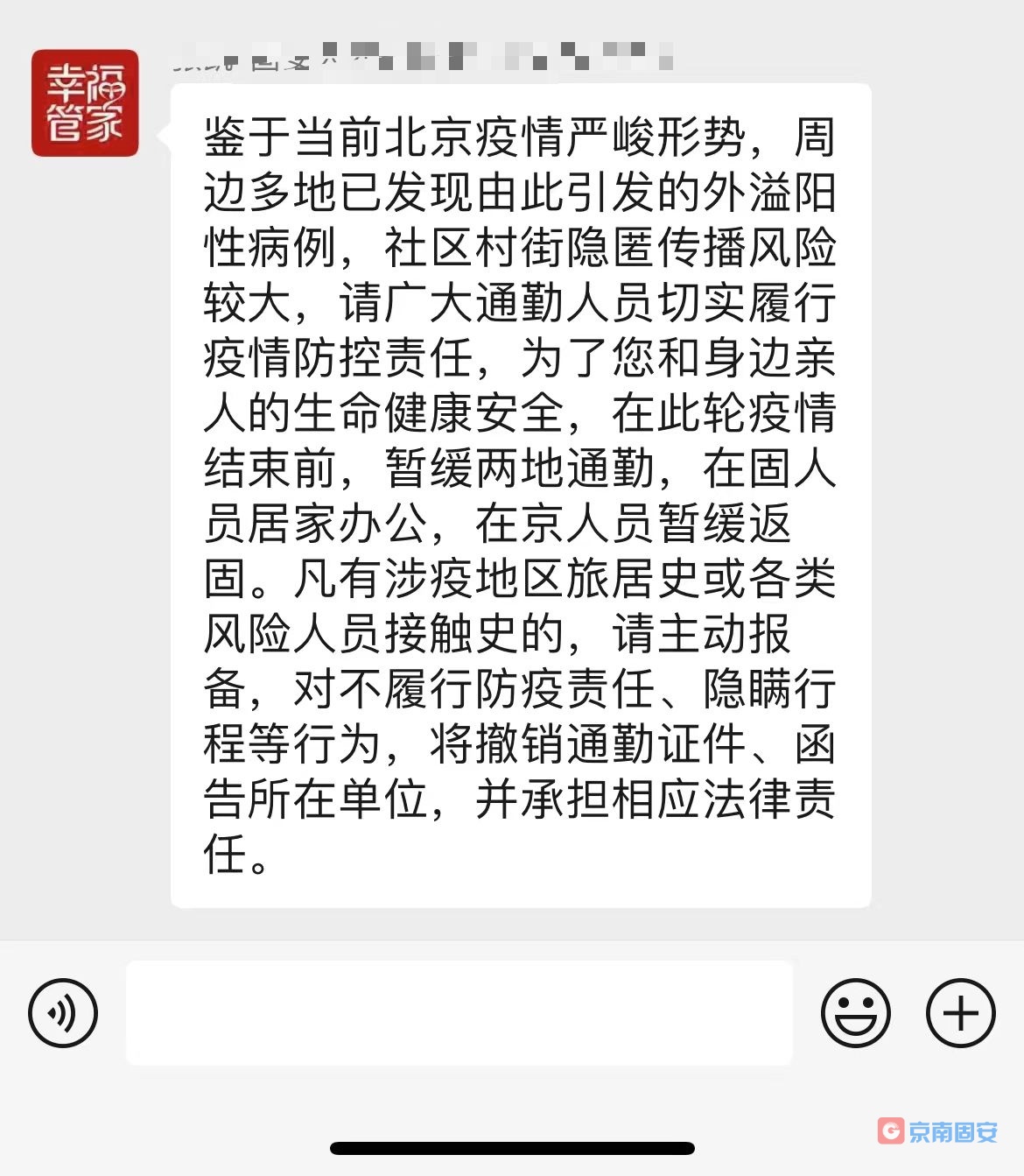 此轮疫情结束前，暂缓北京-固安两地通勤？3308 作者:京南小新 帖子ID:75434 疫情,结束,暂缓,北京,固安