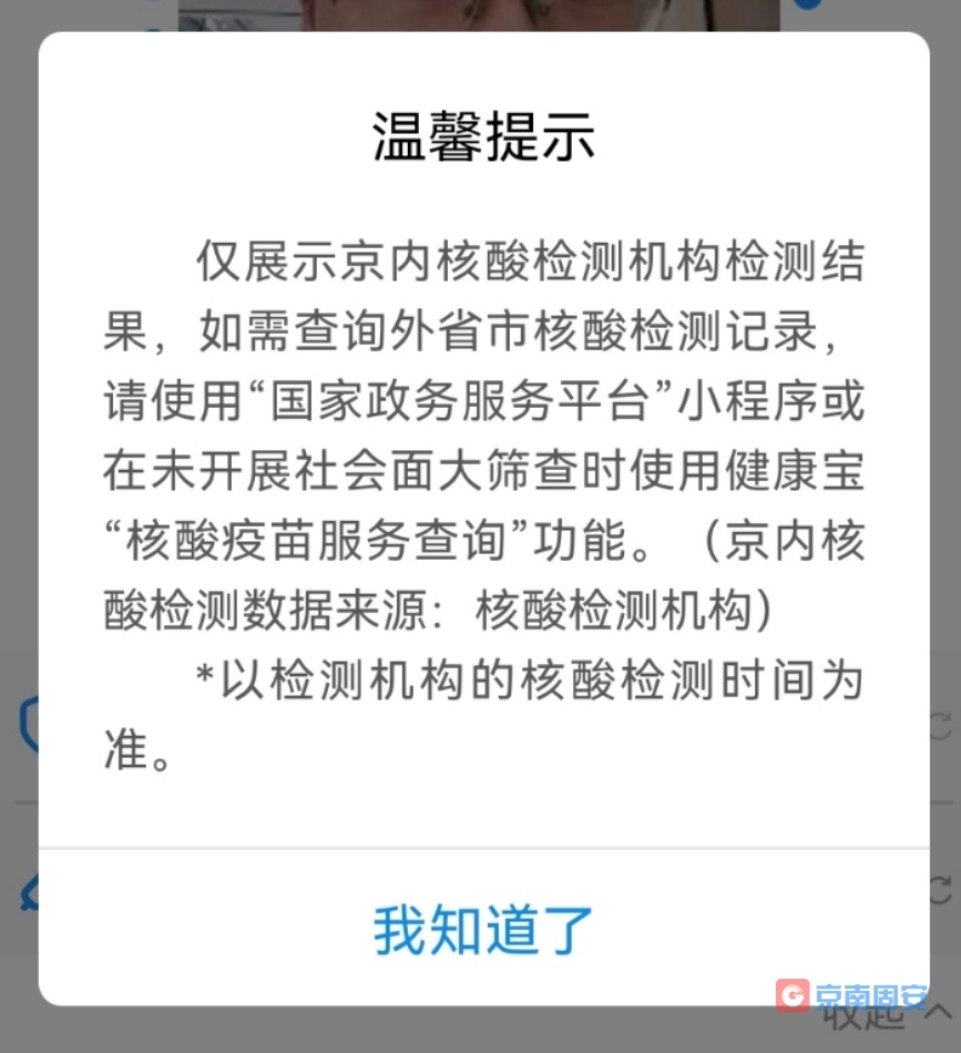 北京健康宝更新！健康码、核酸检测及疫苗接种信息“一键可查”7843 作者:京南小新 帖子ID:76153 