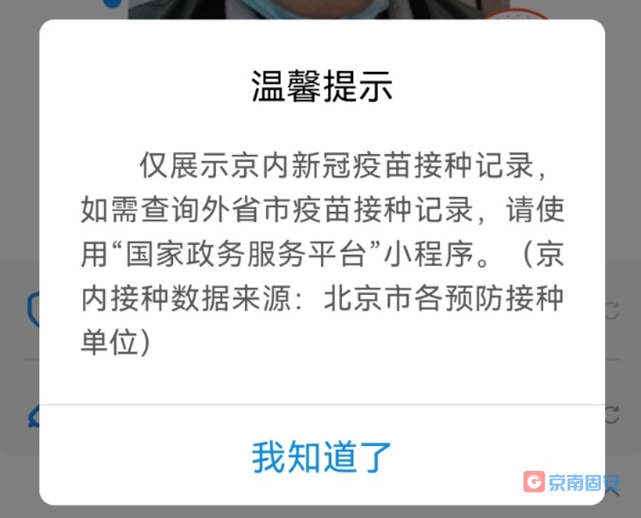 北京健康宝更新！健康码、核酸检测及疫苗接种信息“一键可查”4472 作者:京南小新 帖子ID:76153 