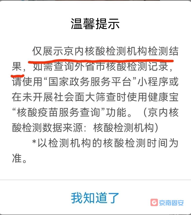 今早106通勤，北京健康宝弹窗的一律劝返！5632 作者:京南小新 帖子ID:76440 今早,通勤,北京,健康,弹窗