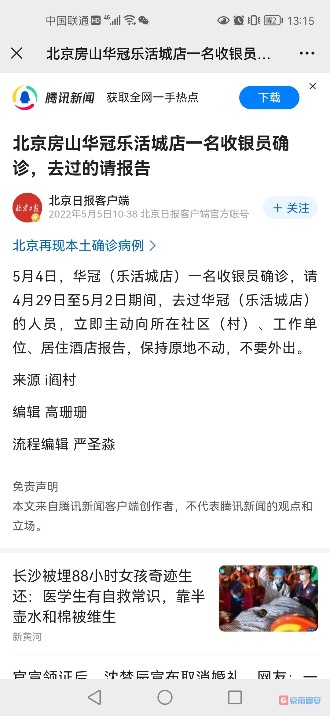 北京房山华冠乐活城店一名收银员确诊，去过的请报告4495 作者:京南小新 帖子ID:76566 北京,北京房山,华冠,乐活,一名