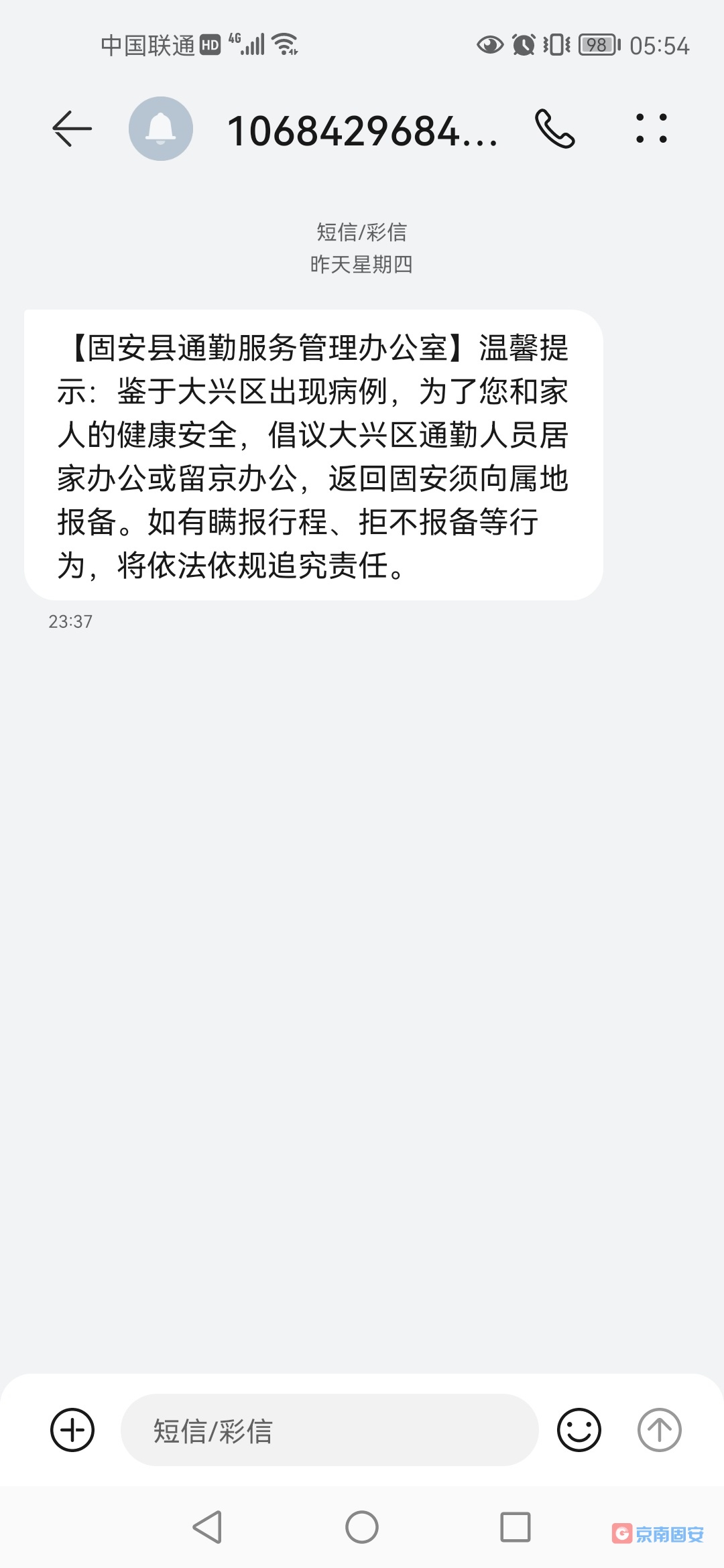 固安县通勤服务管理办公室连夜倡议丰台区、大兴区通勤人员居家办公或留京办公2521 作者:京南小新 帖子ID:76710 