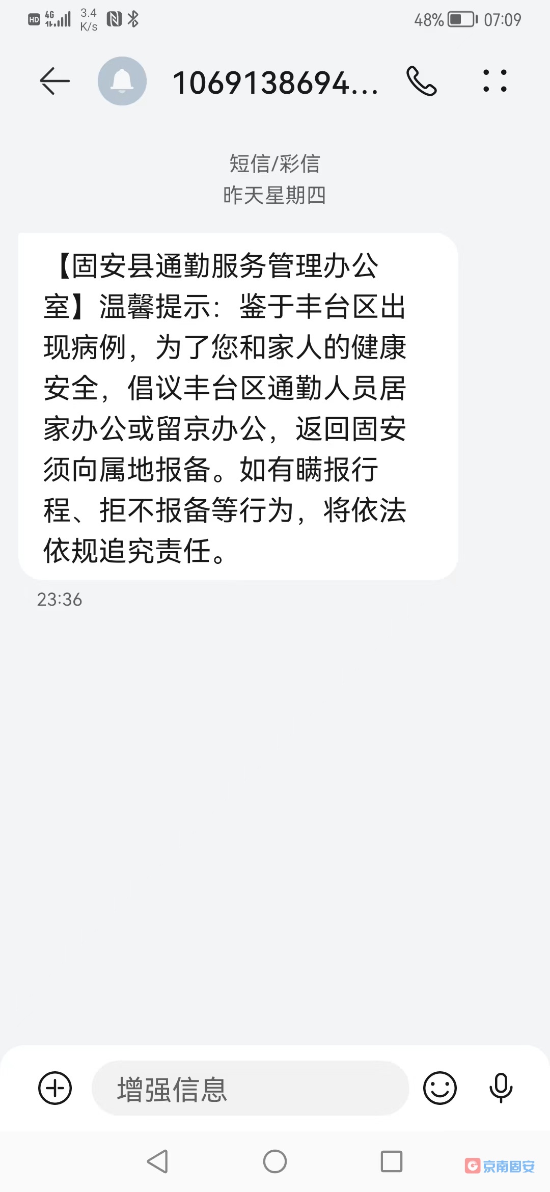 固安县通勤服务管理办公室连夜倡议丰台区、大兴区通勤人员居家办公或留京办公8432 作者:京南小新 帖子ID:76710 