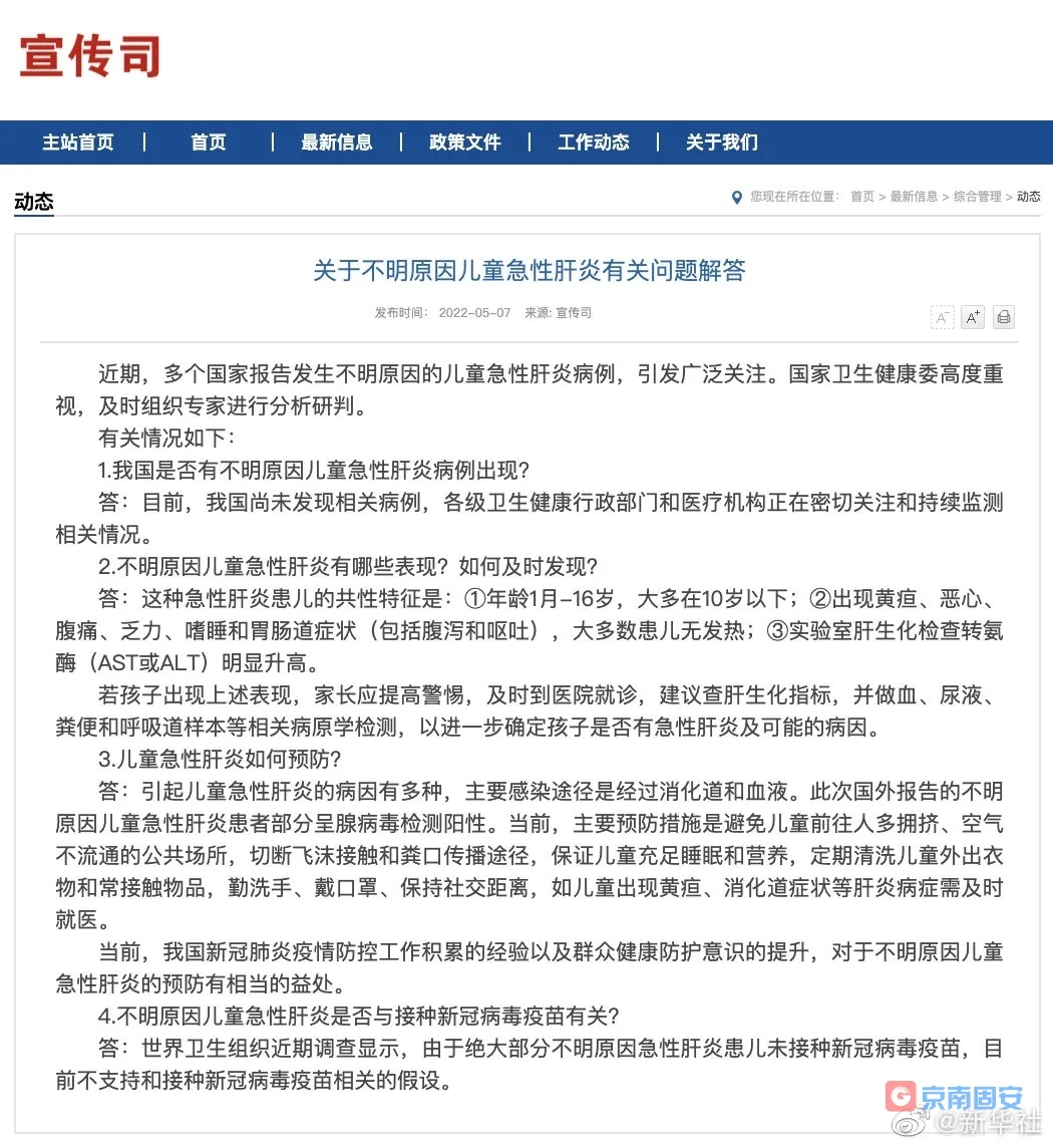 国家卫健委就不明原因儿童急性肝炎权威回应：目前我国尚未发现不明原因儿童急性肝炎1689 作者:京南小新 帖子ID:77314 