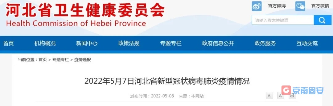 2022年5月7日河北省新型冠状病毒肺炎疫情情况8218 作者:京南小新 帖子ID:77423 河北,河北省,新型冠状病毒,冠状病毒,病毒