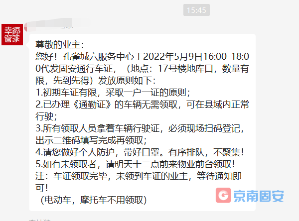 固安要发通行车证了！8442 作者:京南小新 帖子ID:77880 固安,通行,行车