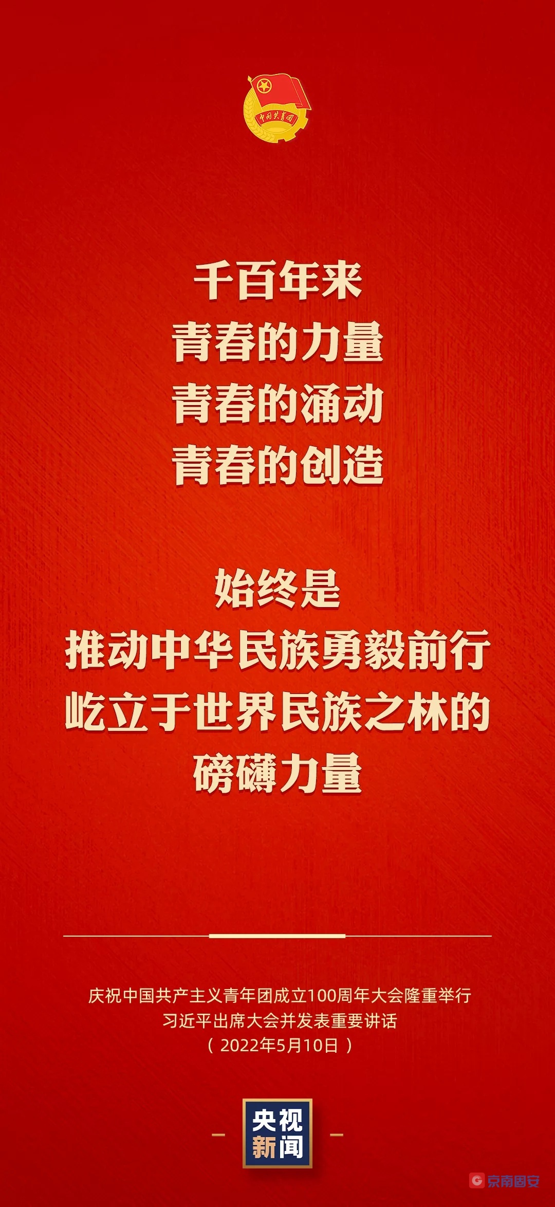 @固安共青团员  有责任有担当，青春才会闪光！9891 作者:京南小新 帖子ID:78179 固安,共青团员,团员,有责任,青春