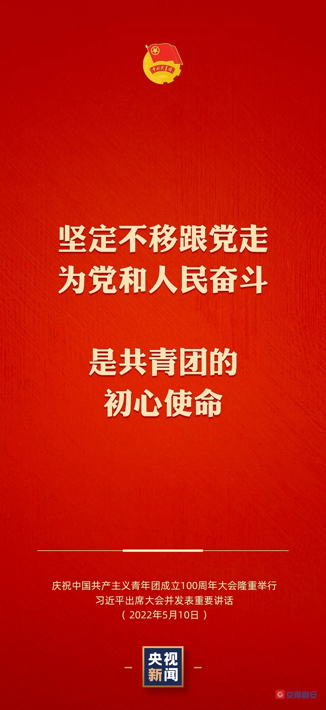 @固安共青团员  有责任有担当，青春才会闪光！8665 作者:京南小新 帖子ID:78179 固安,共青团员,团员,有责任,青春