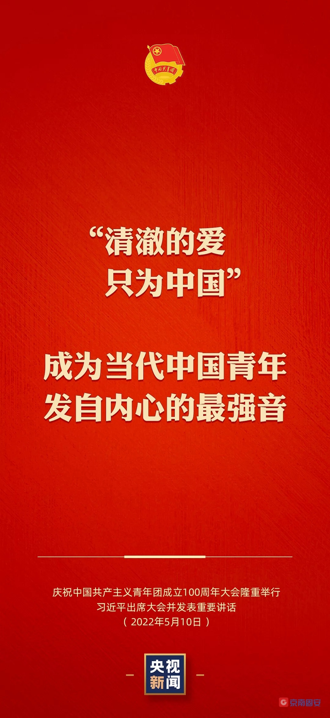 @固安共青团员  有责任有担当，青春才会闪光！5673 作者:京南小新 帖子ID:78179 固安,共青团员,团员,有责任,青春