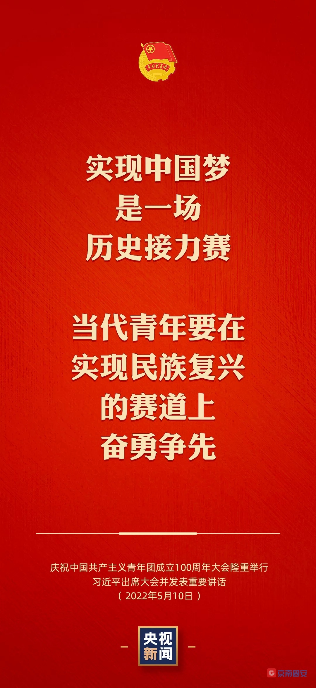 @固安共青团员  有责任有担当，青春才会闪光！1952 作者:京南小新 帖子ID:78179 固安,共青团员,团员,有责任,青春