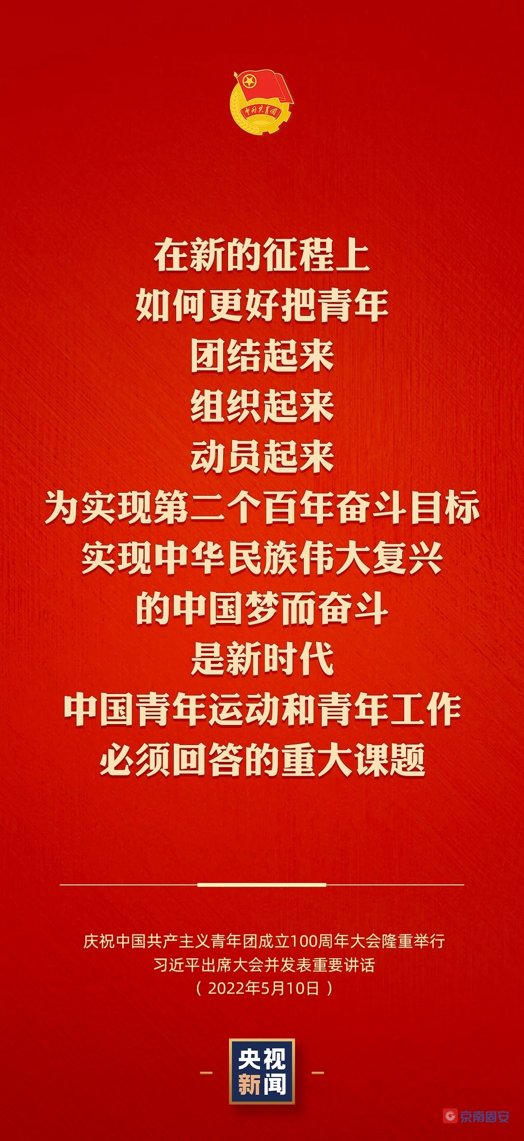 @固安共青团员  有责任有担当，青春才会闪光！3854 作者:京南小新 帖子ID:78179 固安,共青团员,团员,有责任,青春