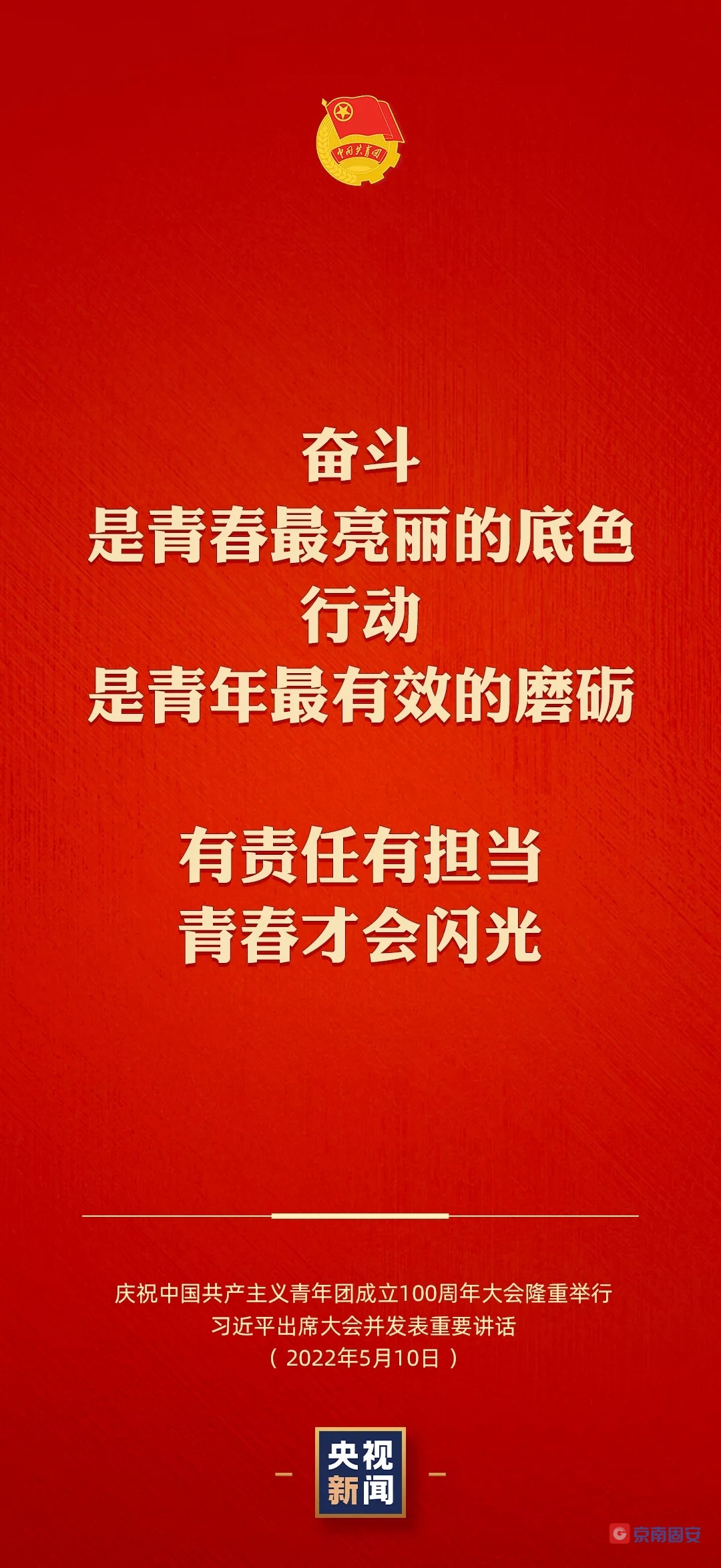 @固安共青团员  有责任有担当，青春才会闪光！8929 作者:京南小新 帖子ID:78179 固安,共青团员,团员,有责任,青春