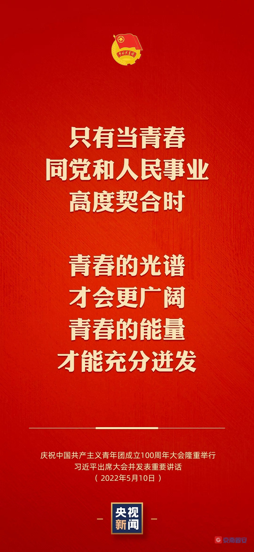 @固安共青团员  有责任有担当，青春才会闪光！9279 作者:京南小新 帖子ID:78179 固安,共青团员,团员,有责任,青春