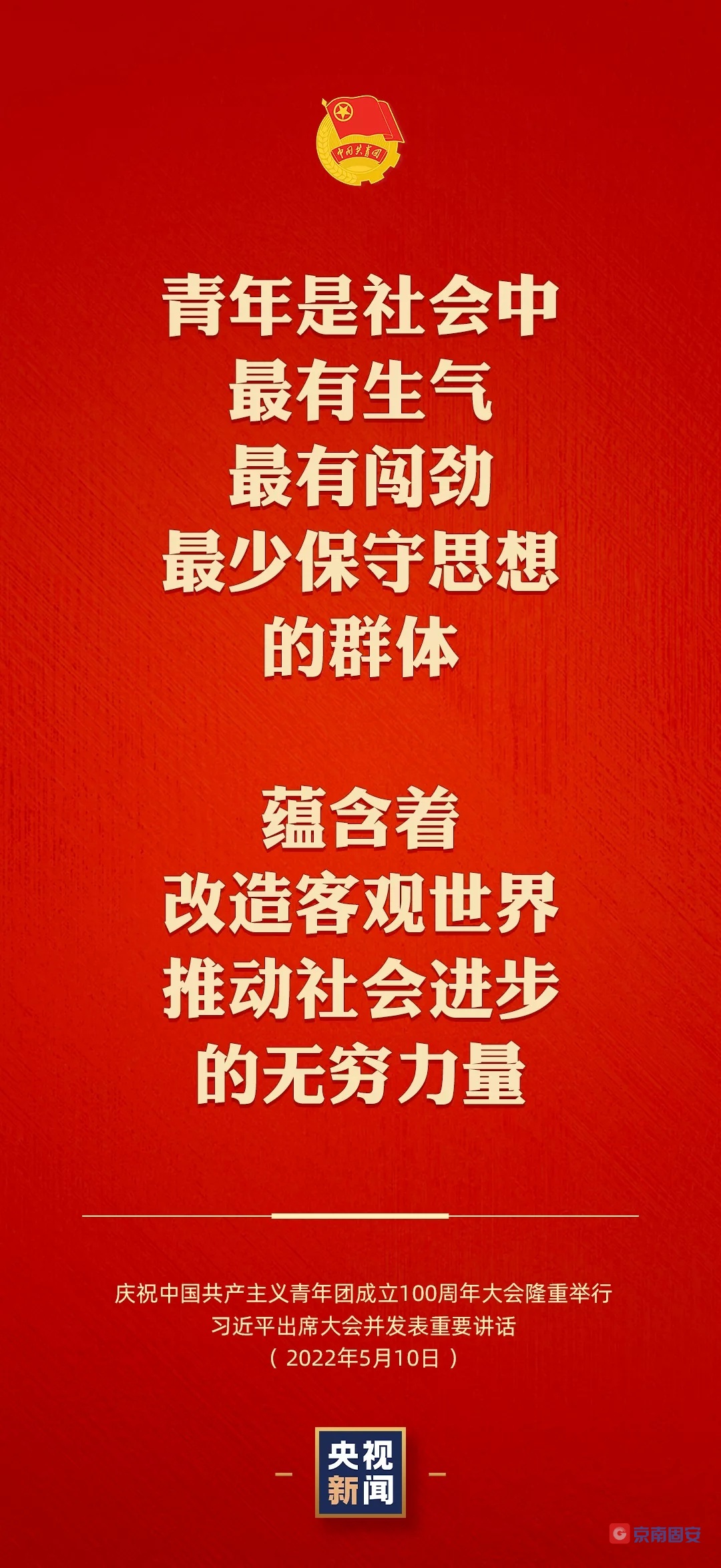 @固安共青团员  有责任有担当，青春才会闪光！7243 作者:京南小新 帖子ID:78179 固安,共青团员,团员,有责任,青春