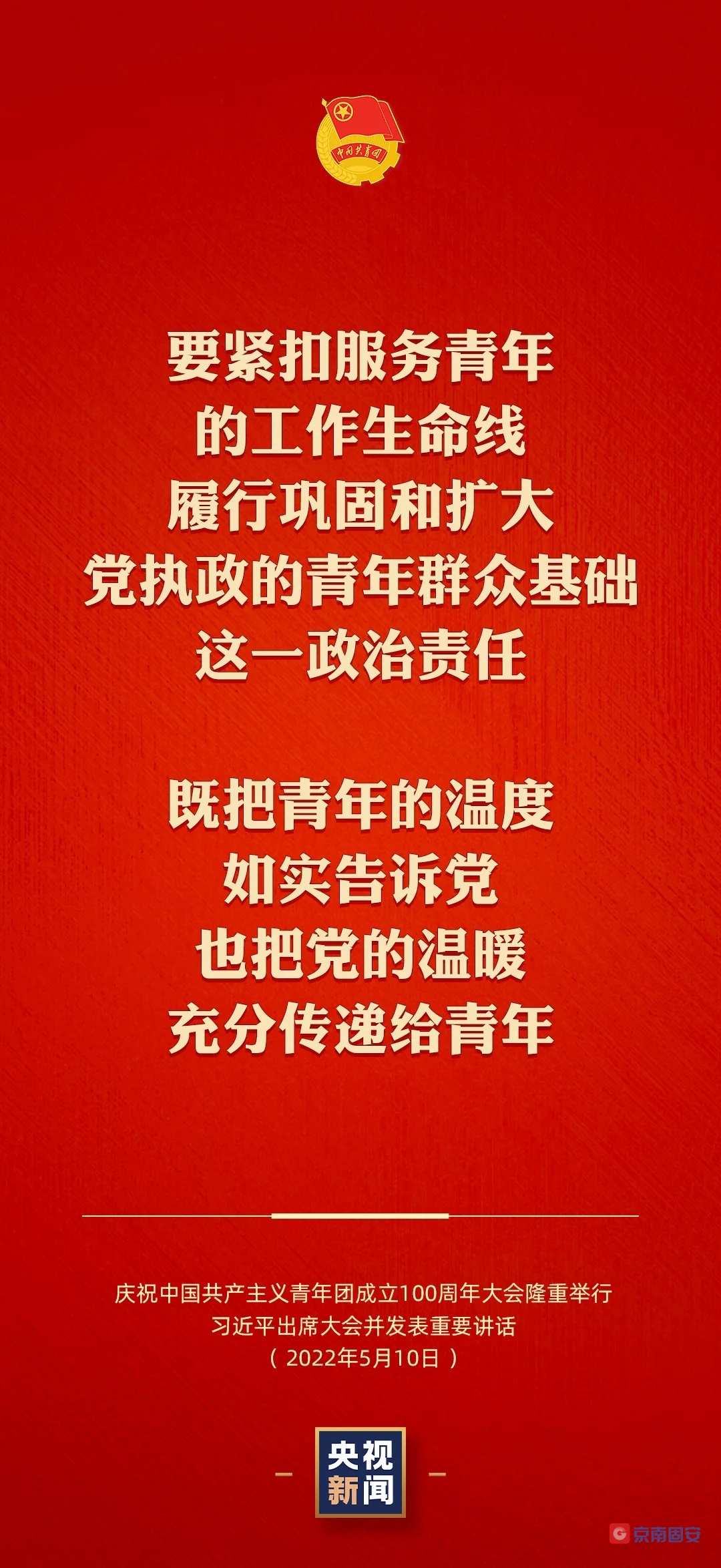 @固安共青团员  有责任有担当，青春才会闪光！9574 作者:京南小新 帖子ID:78179 固安,共青团员,团员,有责任,青春