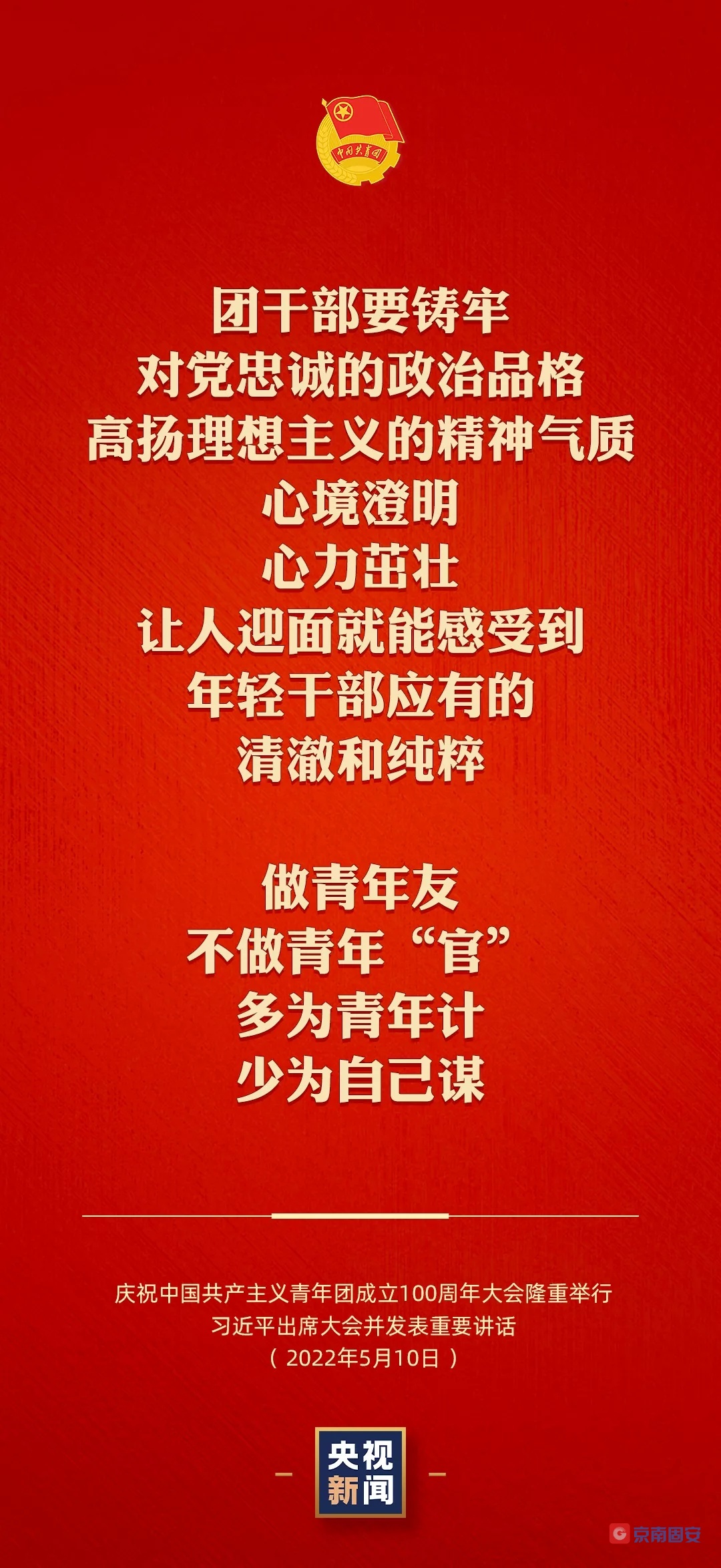 @固安共青团员  有责任有担当，青春才会闪光！7044 作者:京南小新 帖子ID:78179 固安,共青团员,团员,有责任,青春