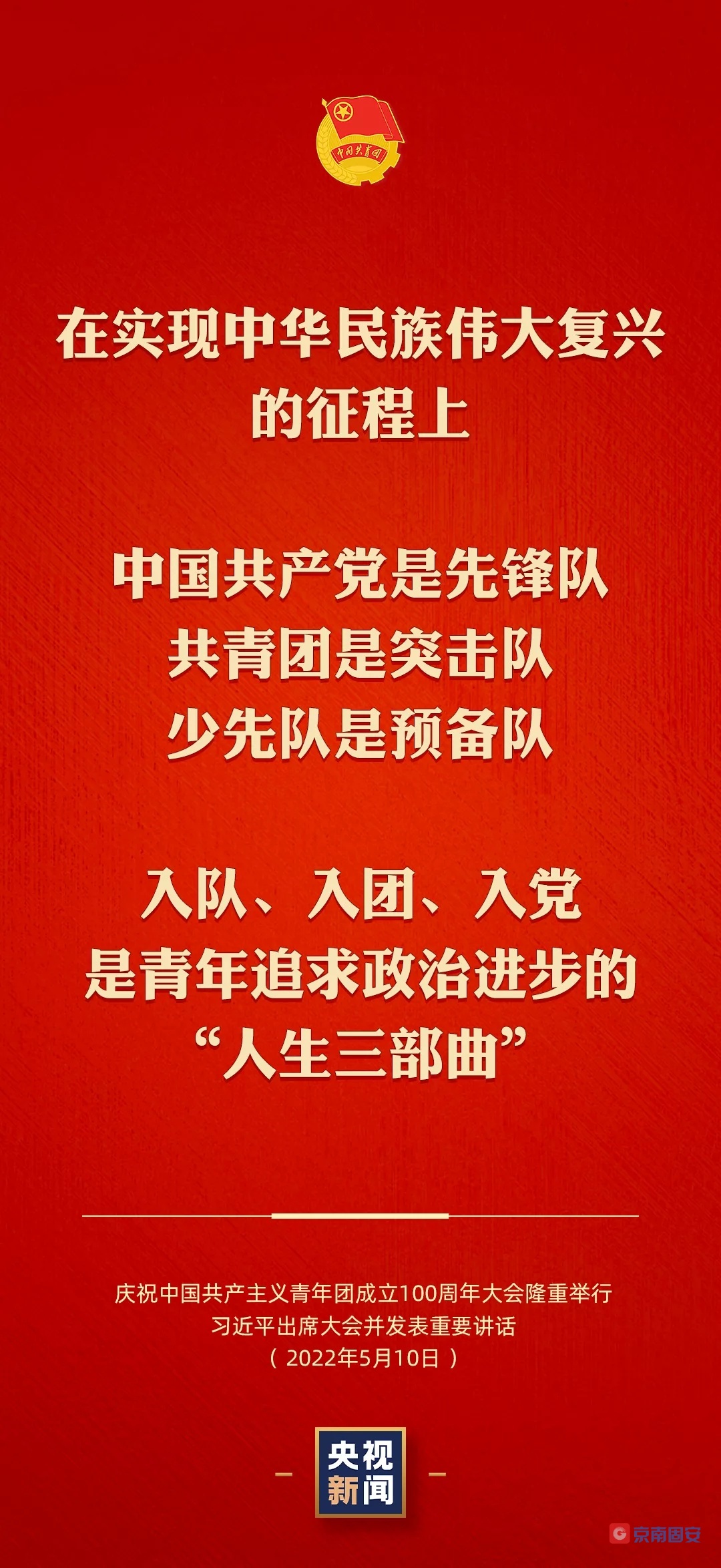 @固安共青团员  有责任有担当，青春才会闪光！4424 作者:京南小新 帖子ID:78179 固安,共青团员,团员,有责任,青春