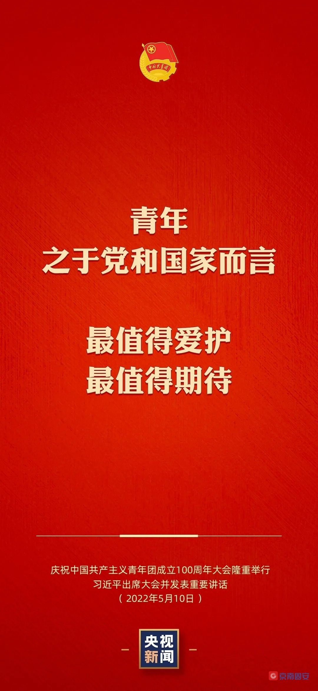 @固安共青团员  有责任有担当，青春才会闪光！9034 作者:京南小新 帖子ID:78179 固安,共青团员,团员,有责任,青春