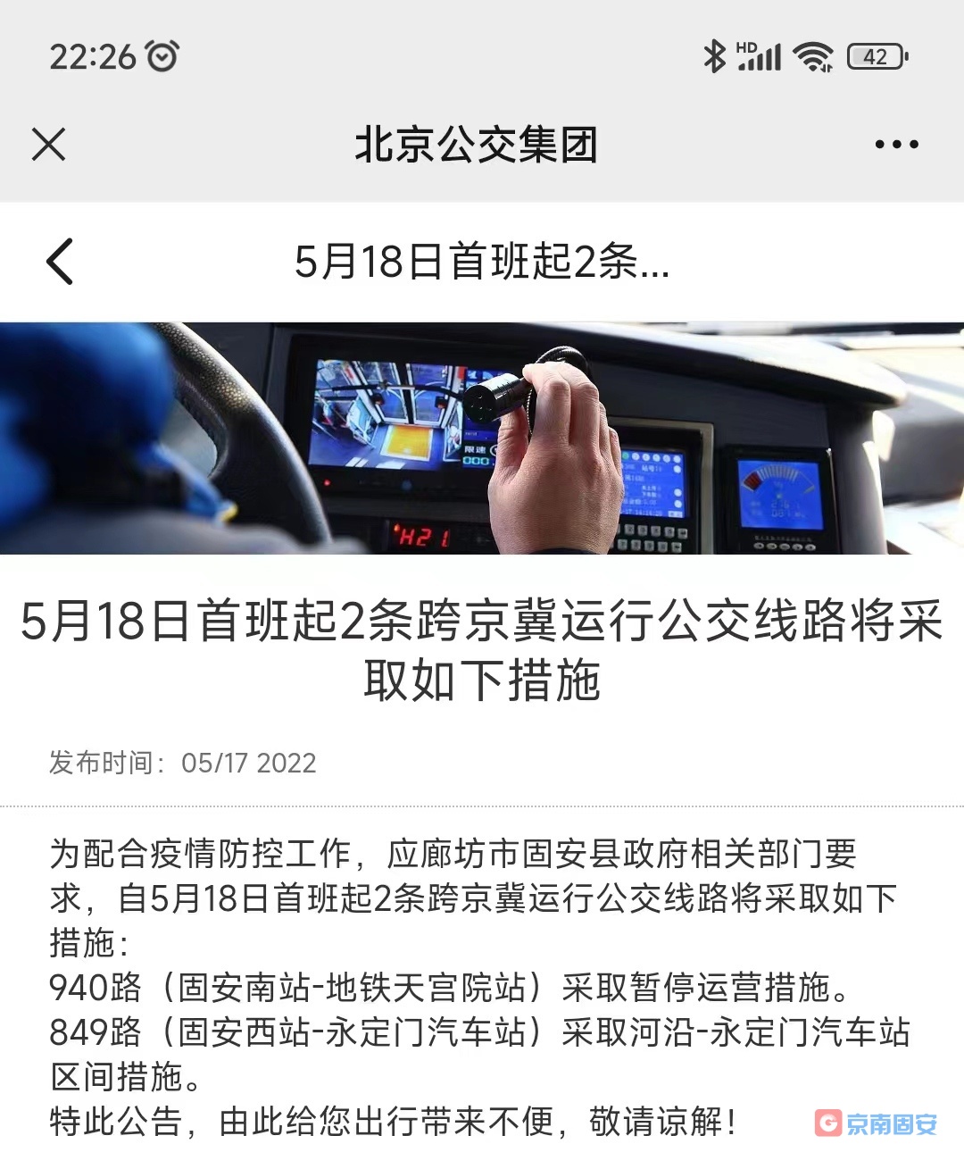 5月18日起，940路、849路2条跨京冀运行公交线路采取措施3341 作者:京南小新 帖子ID:81054 