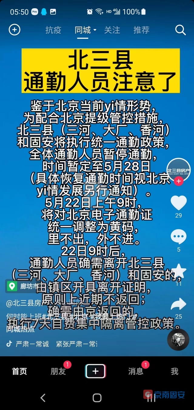 固安和北三县最新通勤政策！7595 作者:京南小新 帖子ID:82789 安和,北三,最新,政策