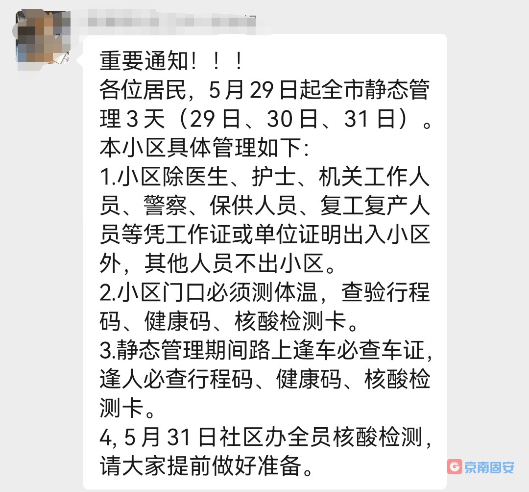 刚刚！社区工作人员微信群里发的最新通知！3218 作者:京南小新 帖子ID:85850 刚刚,社区,社区工作,社区工作人员,工作