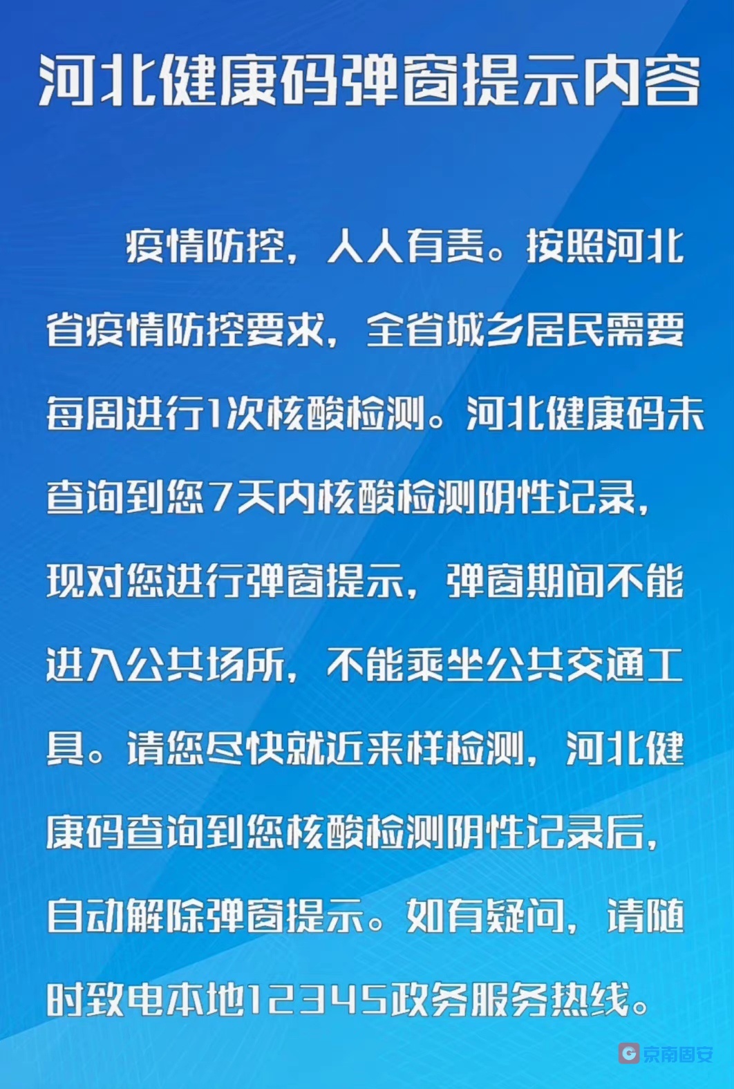 5月30日起，河北健康码增加24小时内、48小时内及3-7天内核酸计时提醒6074 作者:京南小新 帖子ID:86320 