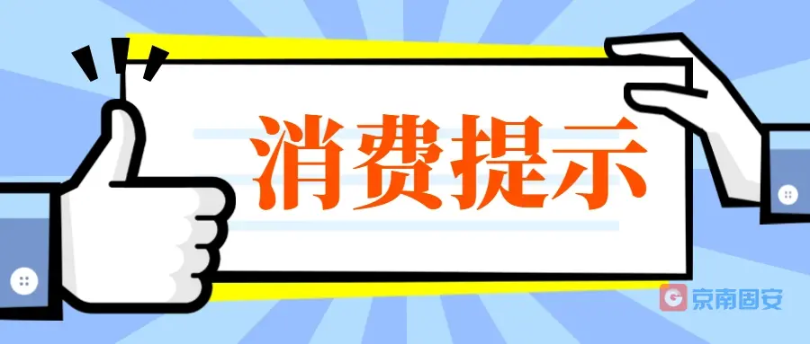 固安县市场监督管理局发布端午节食品安全消费提示5179 作者:京南小新 帖子ID:86546 市场,市场监督管理,监督,管理,管理局