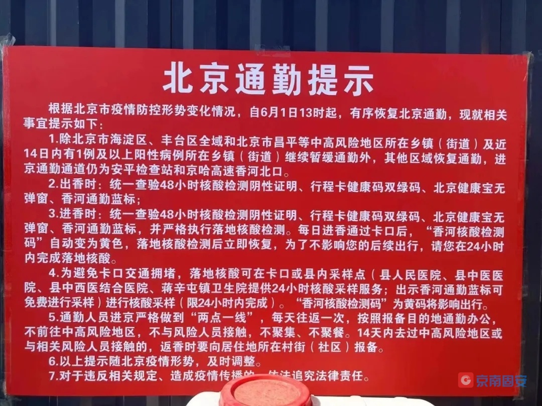 北三县最新进京通勤提示！7305 作者:京南小新 帖子ID:86947 北三,最新,通勤,提示