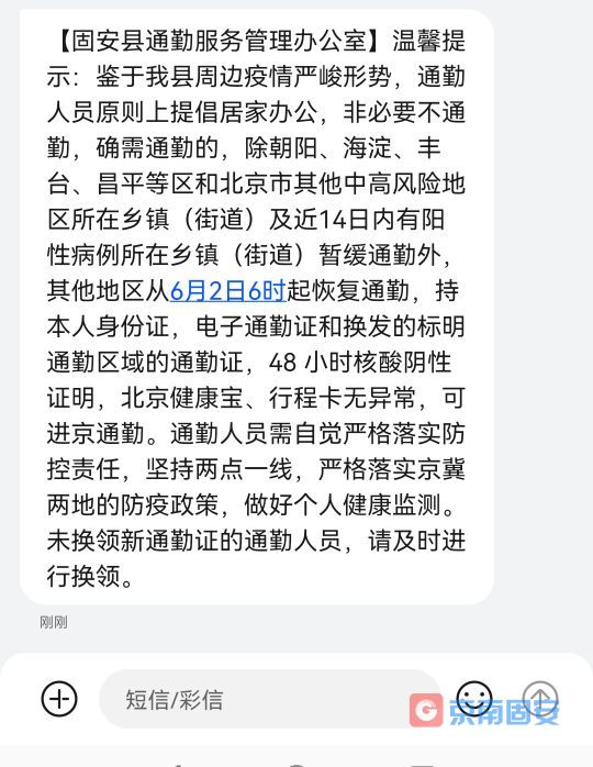 温馨提示：6月2日6时起，恢复与北京部分地区通勤4123 作者:京南小新 帖子ID:86978 