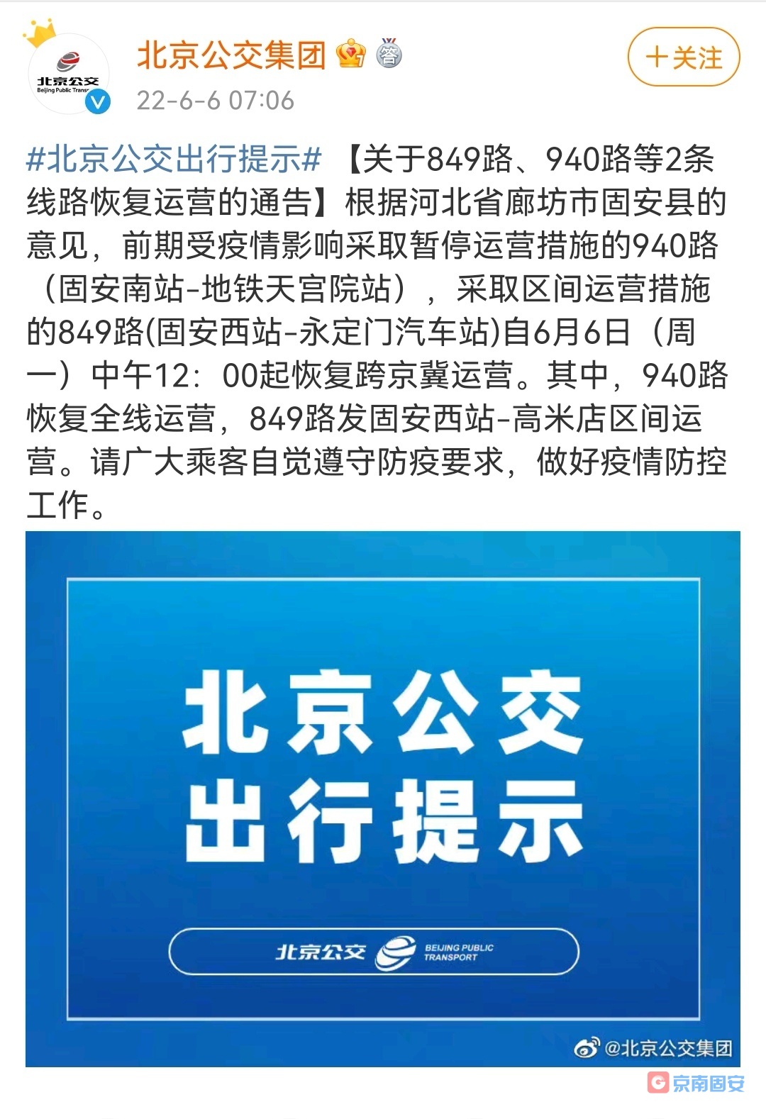 注意！849路、940路等2条线路恢复运营9097 作者:京南小新 帖子ID:88331 