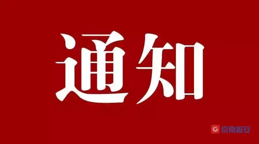 事关环京通勤、来返冀、常态化核酸检测，河北省应对疫情工作领导小组办公室最新通知2114 作者:京南小新 帖子ID:95352 